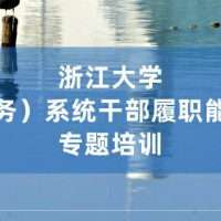 统战专题培训