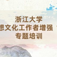 统战专题培训