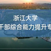 统战专题培训