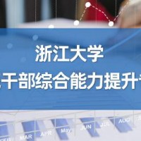 统战专题培训