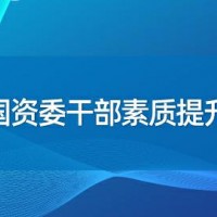 统战专题培训
