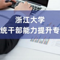 统战专题培训