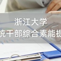 统战专题培训
