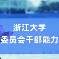 统战专题培训