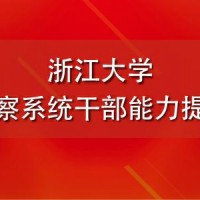 统战专题培训